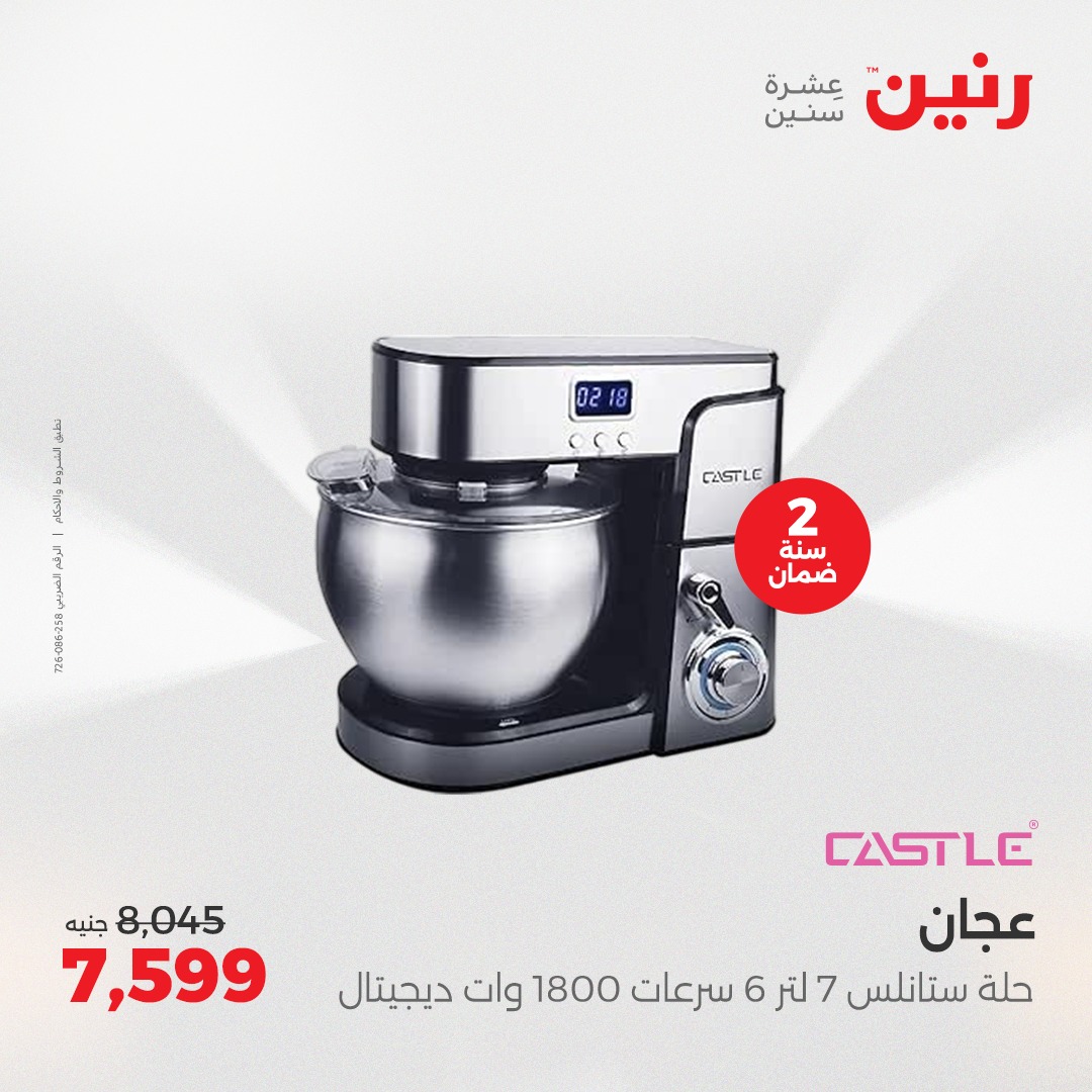 raneen offers from 8apr to 9apr 2025 عروض رنين من 8 إبريل حتى 9 إبريل 2025 صفحة رقم 106